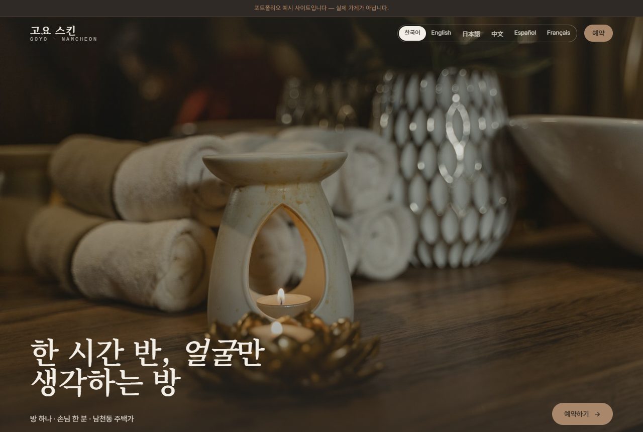 피부관리실 템플릿