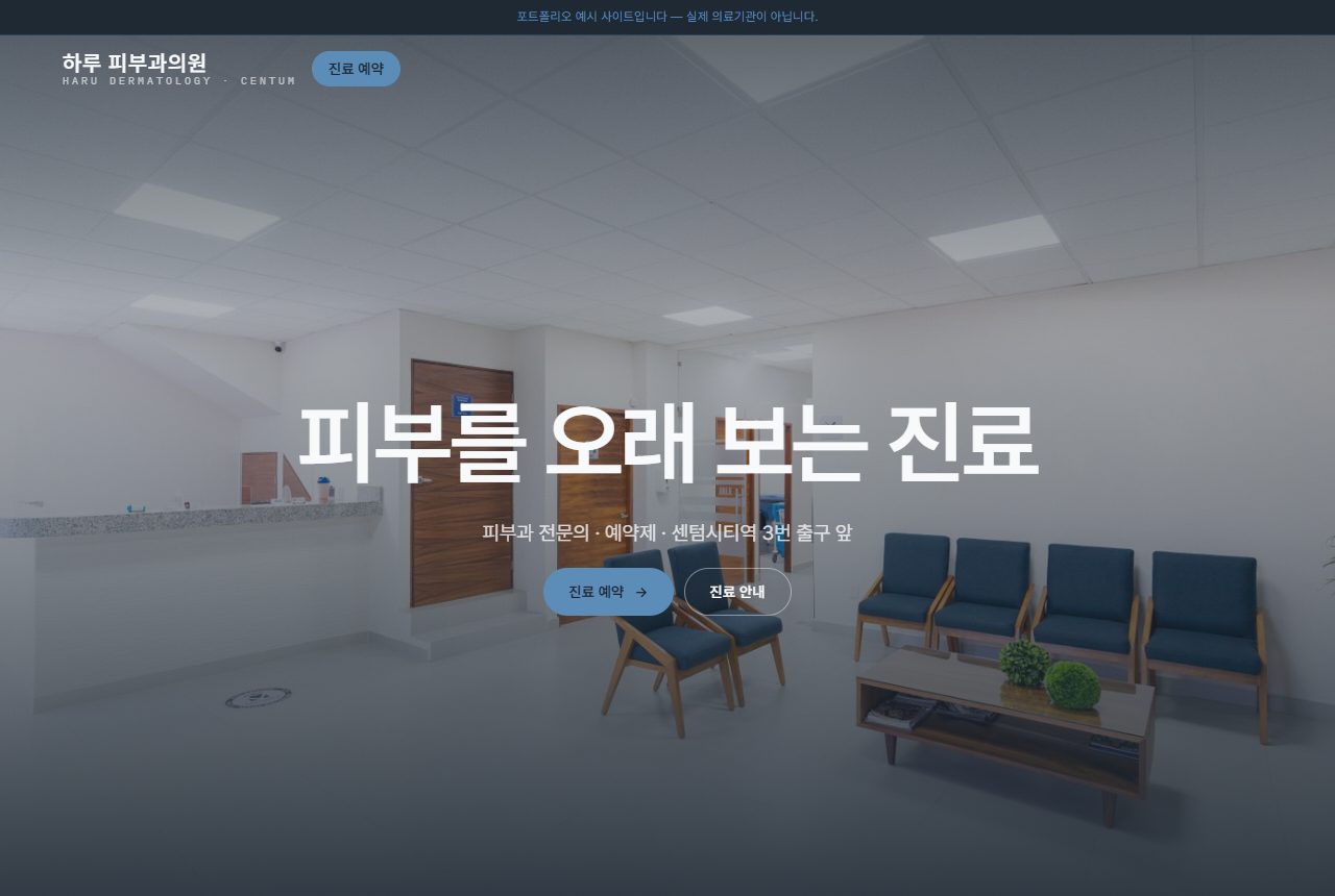 피부과의원 템플릿