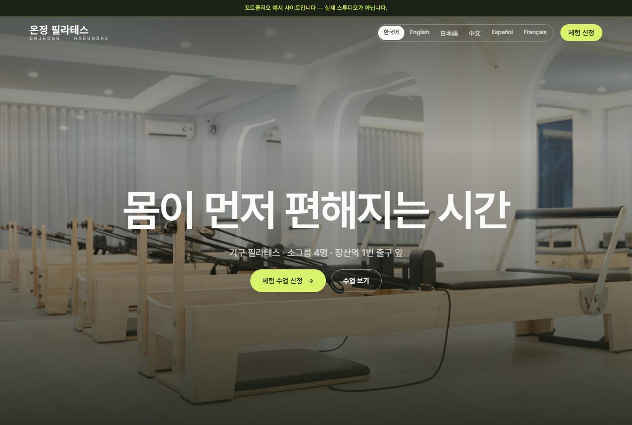 필라테스 홈페이지